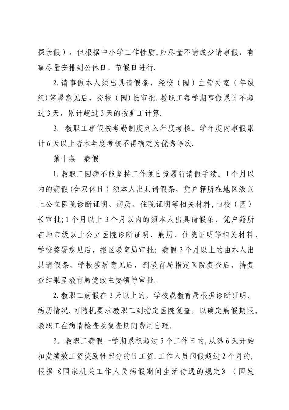 甘州区教育系统教职工请假管理暂行办法_第3页