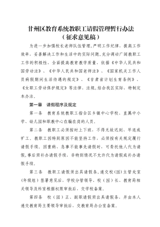 甘州区教育系统教职工请假管理暂行办法