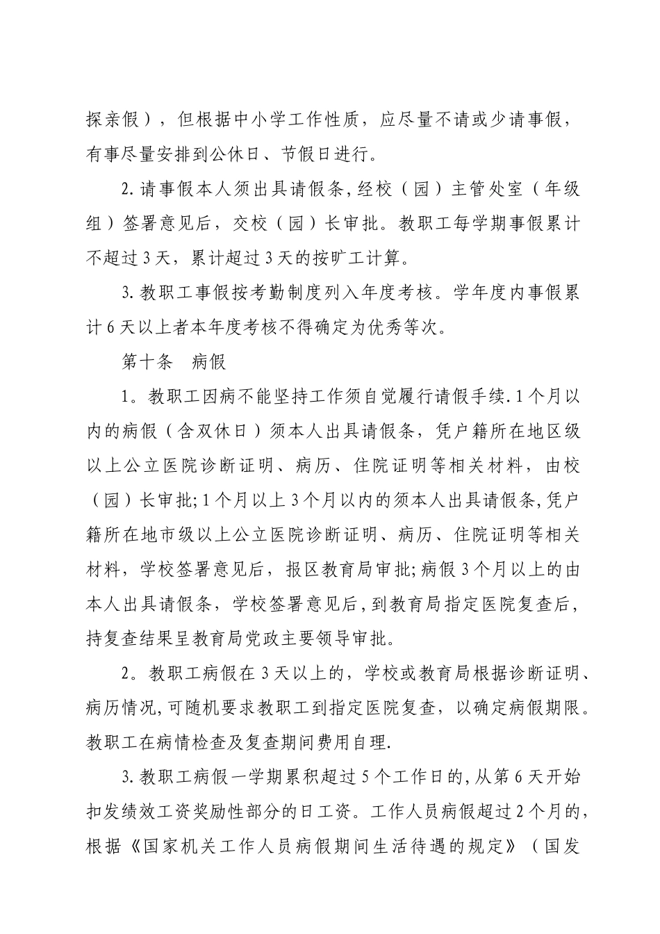 甘州区教育系统教职工请假管理暂行办法[1][1]_第3页