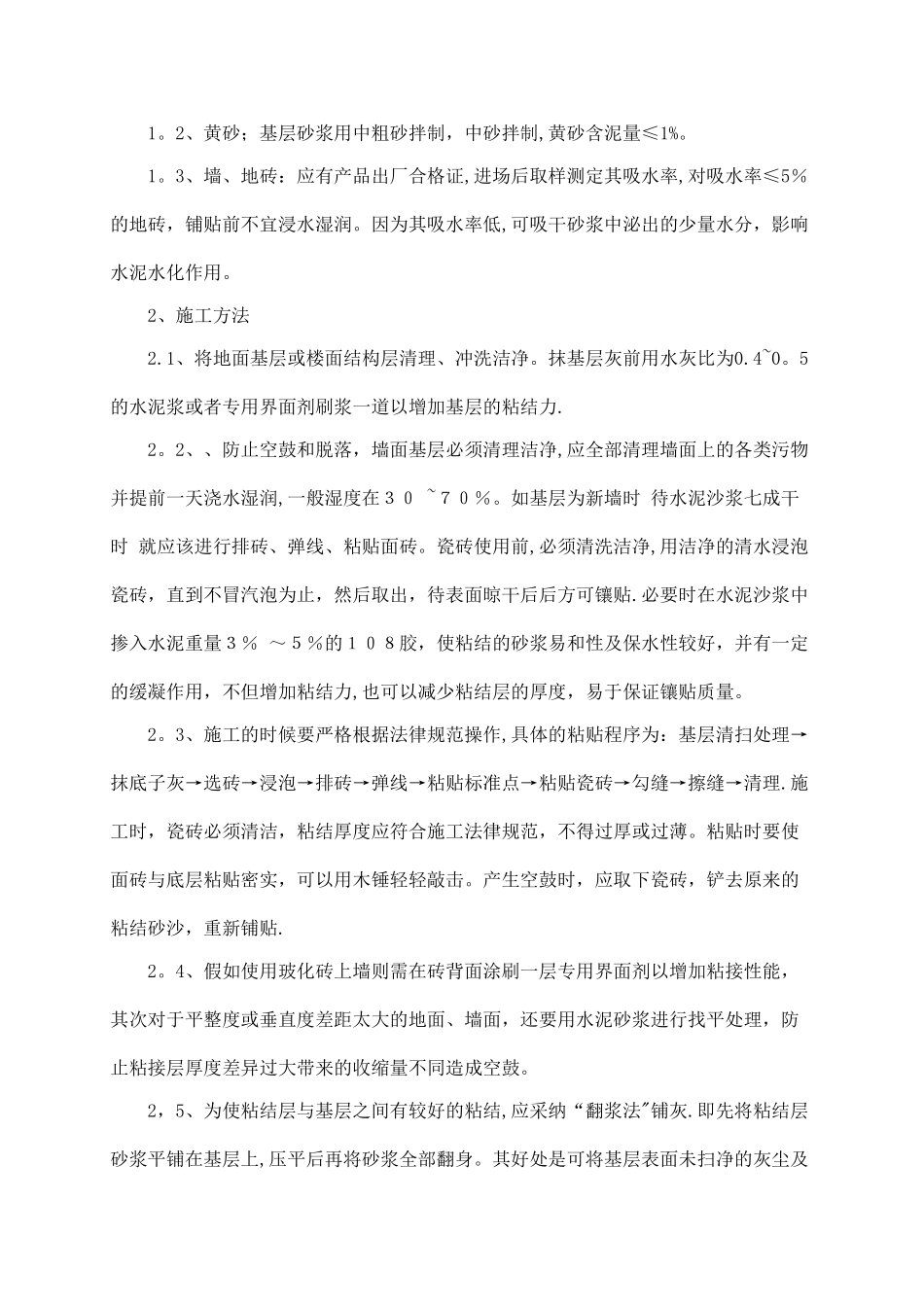 瓷砖防空鼓专项施工方案_第3页