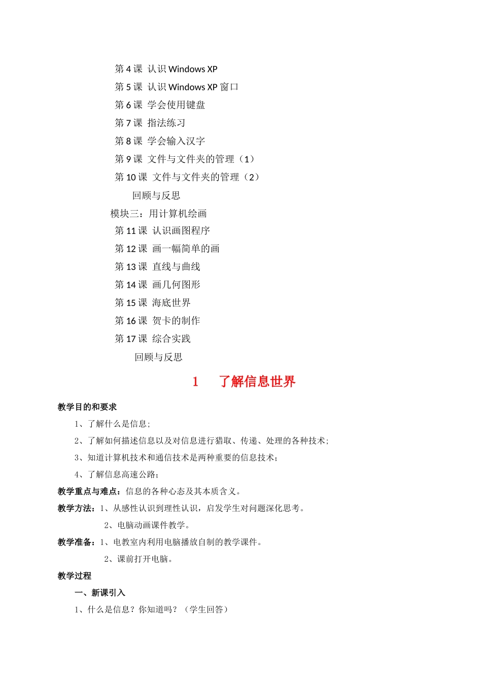 甘教版小学信息技术第一册教案_第2页