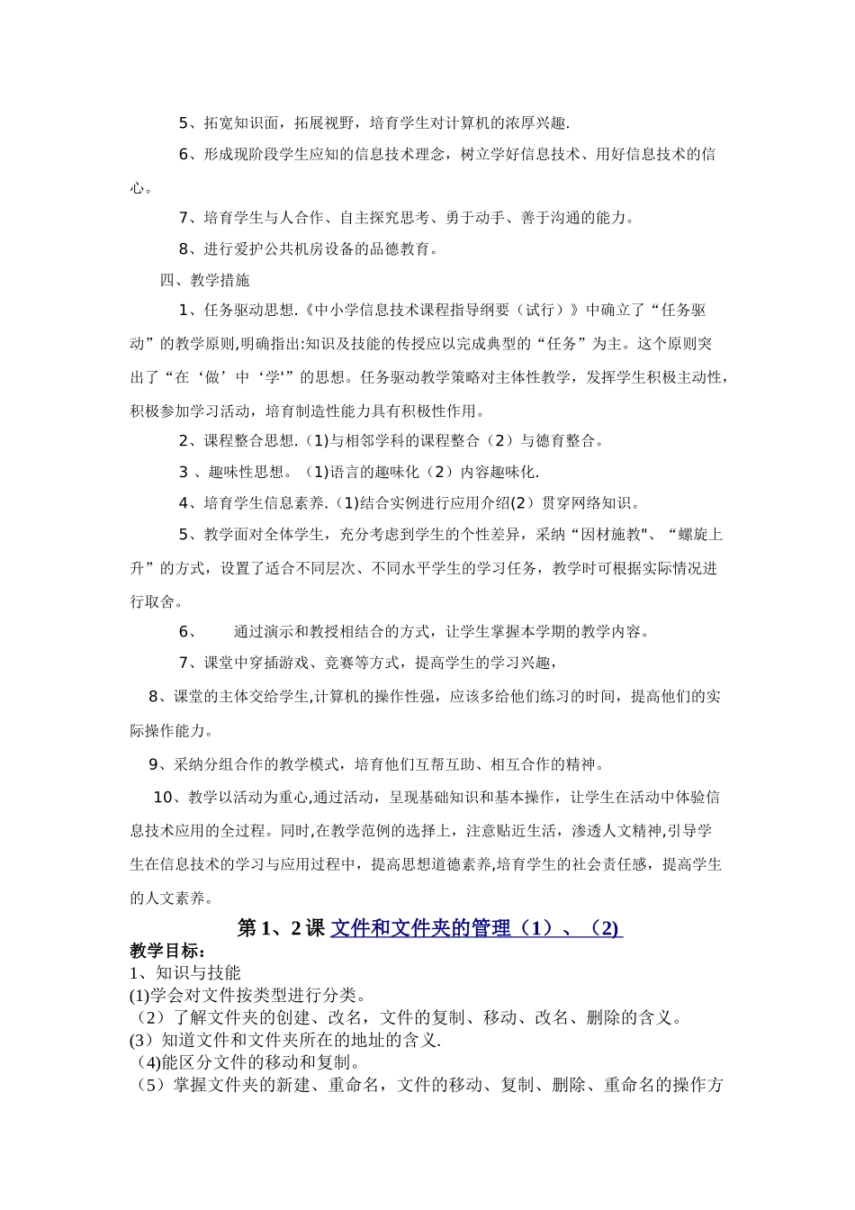 甘教版小学四年级下册信息技术教学计划、进度表、教案-全册_第3页