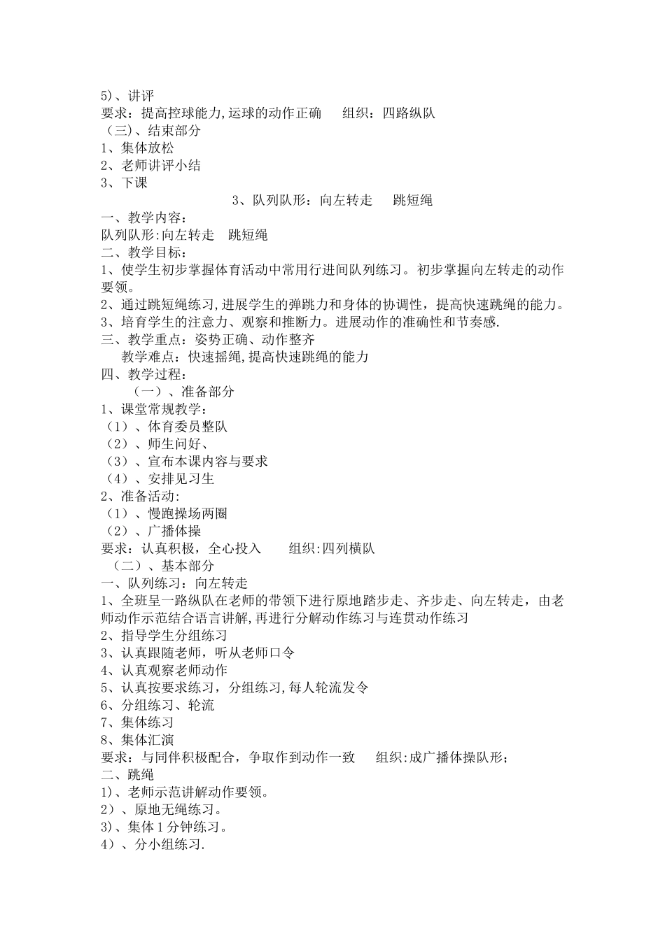 甘棠小学六年级下册体育教学计划与教案_第2页