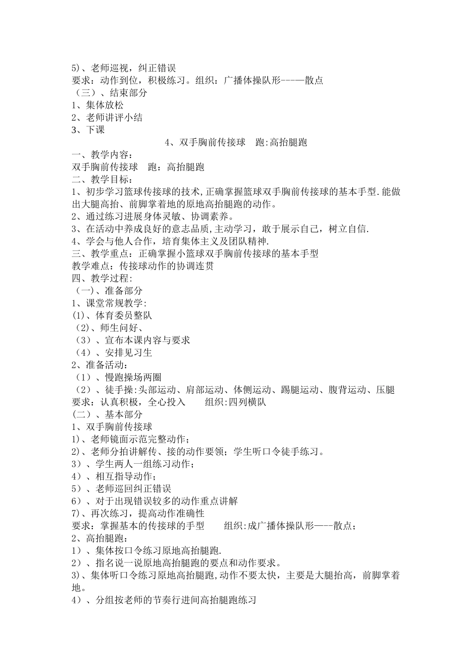 甘棠小学六年级下册体育教学计划与教案_第3页