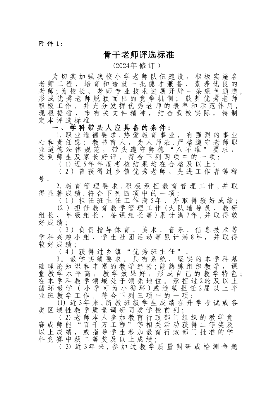 甘浚小学骨干教师评选、考核、奖励及管理办法_第3页