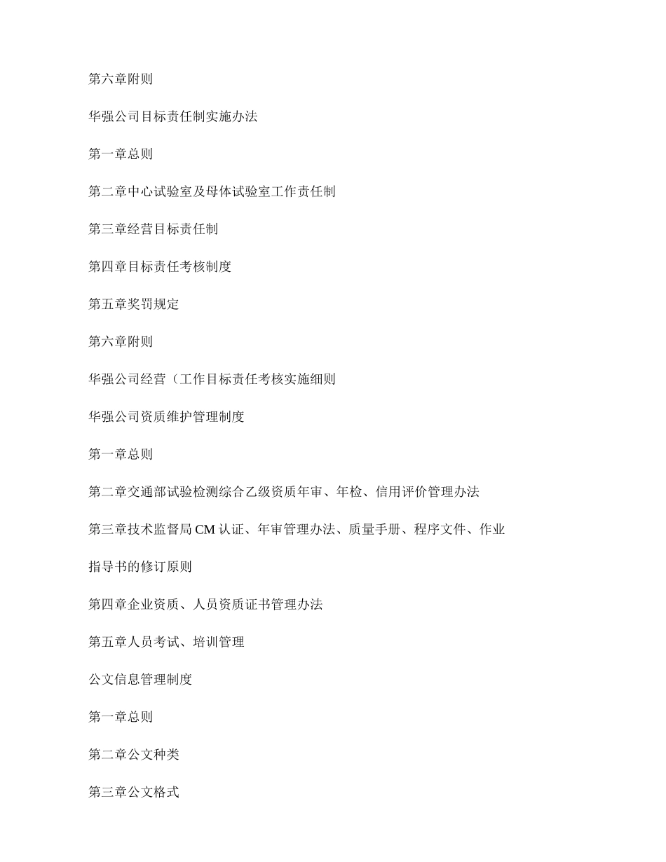 甘肃华强工程试验检测有限责任公司管理制度汇编._第2页