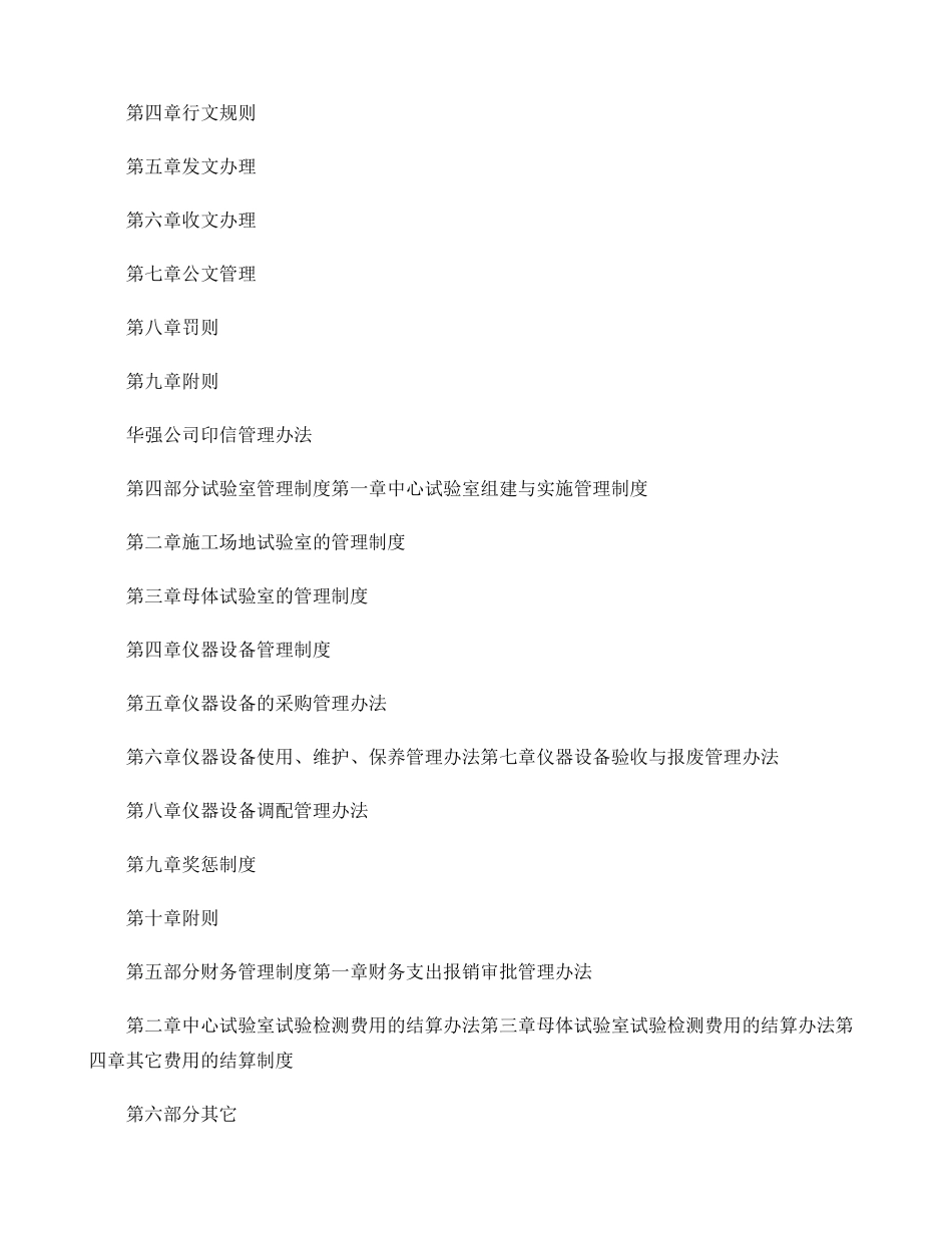 甘肃华强工程试验检测有限责任公司管理制度汇编._第3页