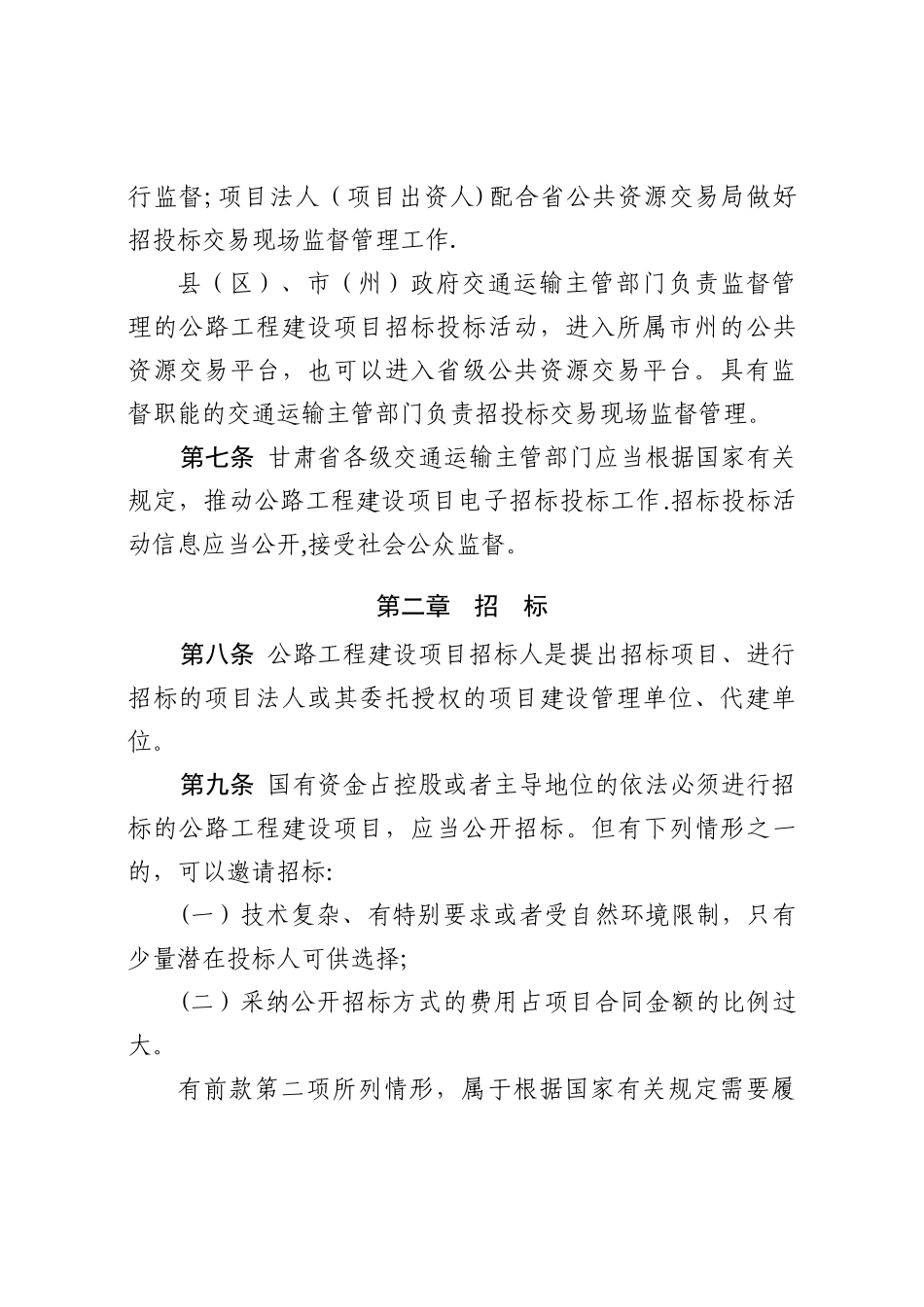 甘肃省公路工程建设项目招标投标管理办法_第3页