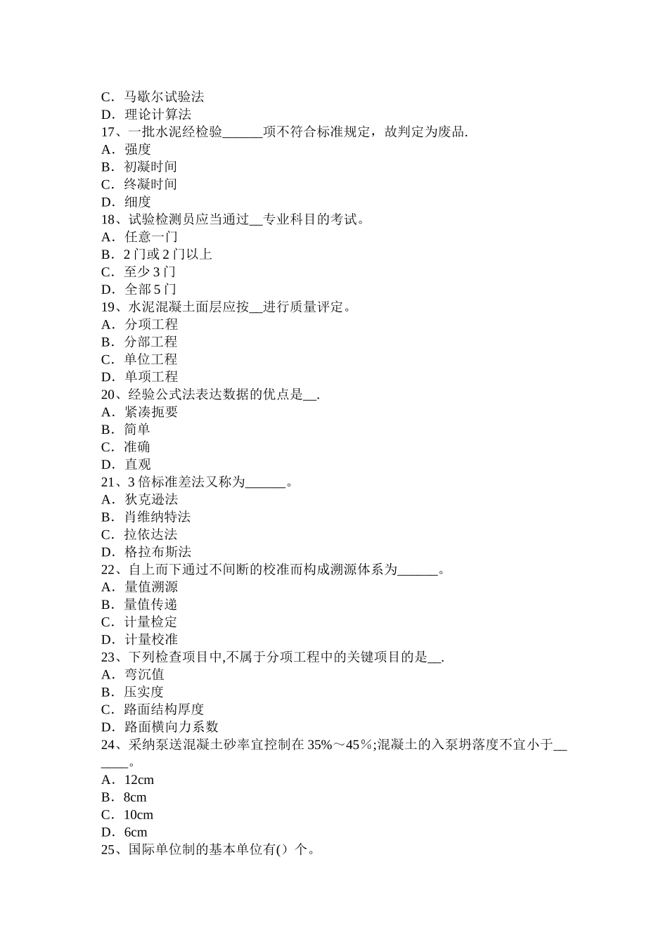 甘肃省公路工程试验检测员沥青混合材料模拟试题_第3页