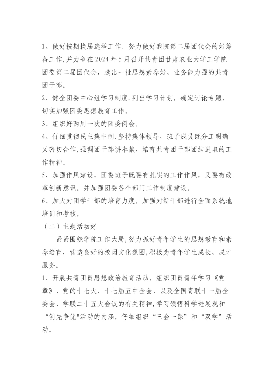 甘肃农业大学工学院-“五四红旗团委”创建方案_第2页