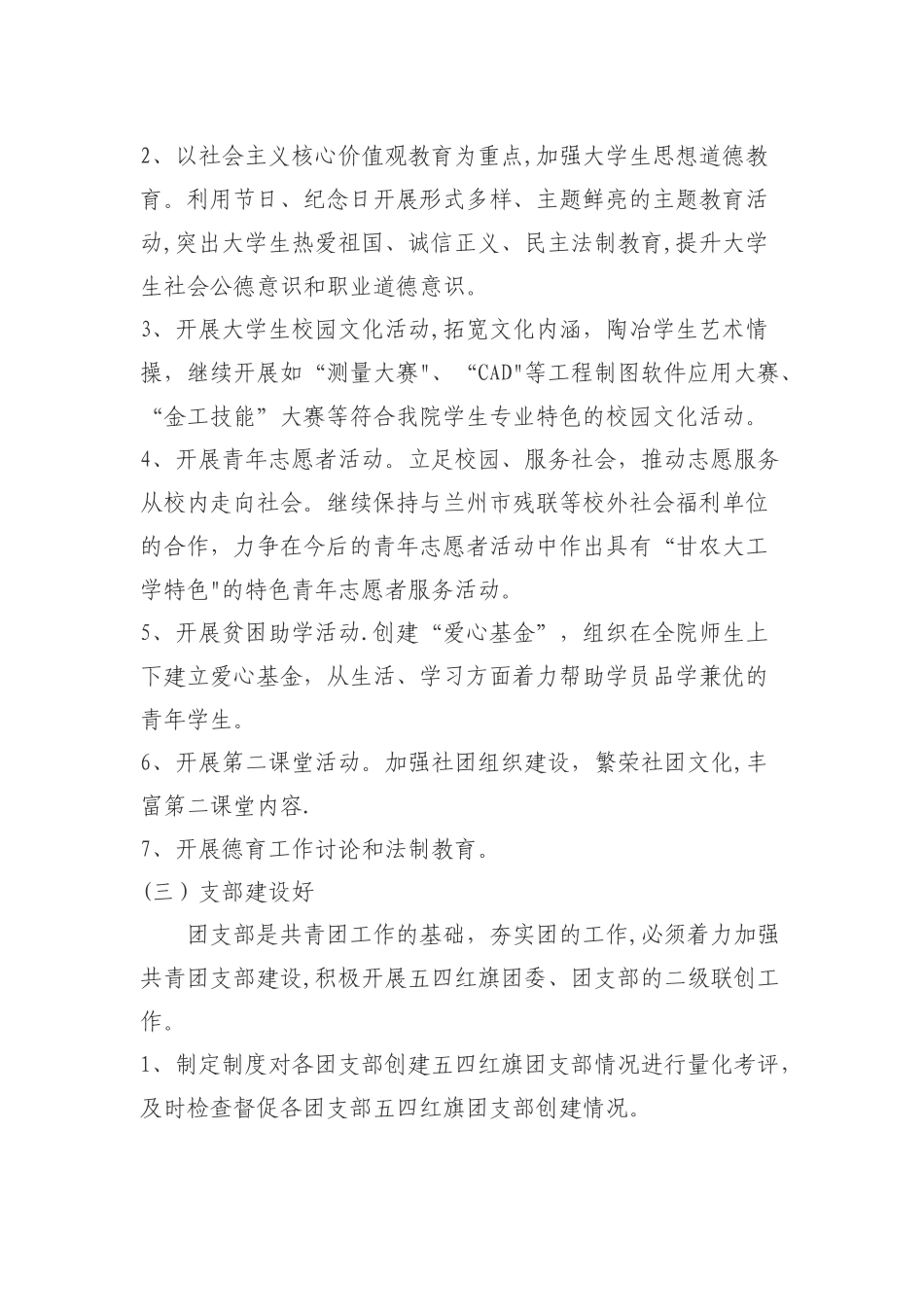 甘肃农业大学工学院-“五四红旗团委”创建方案_第3页