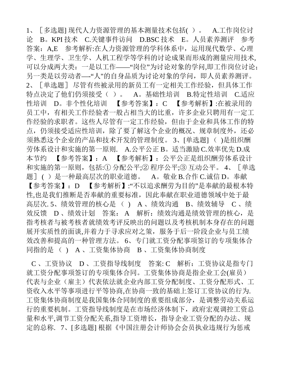 甘肃省人力资源管理师一级基础练习题_第1页