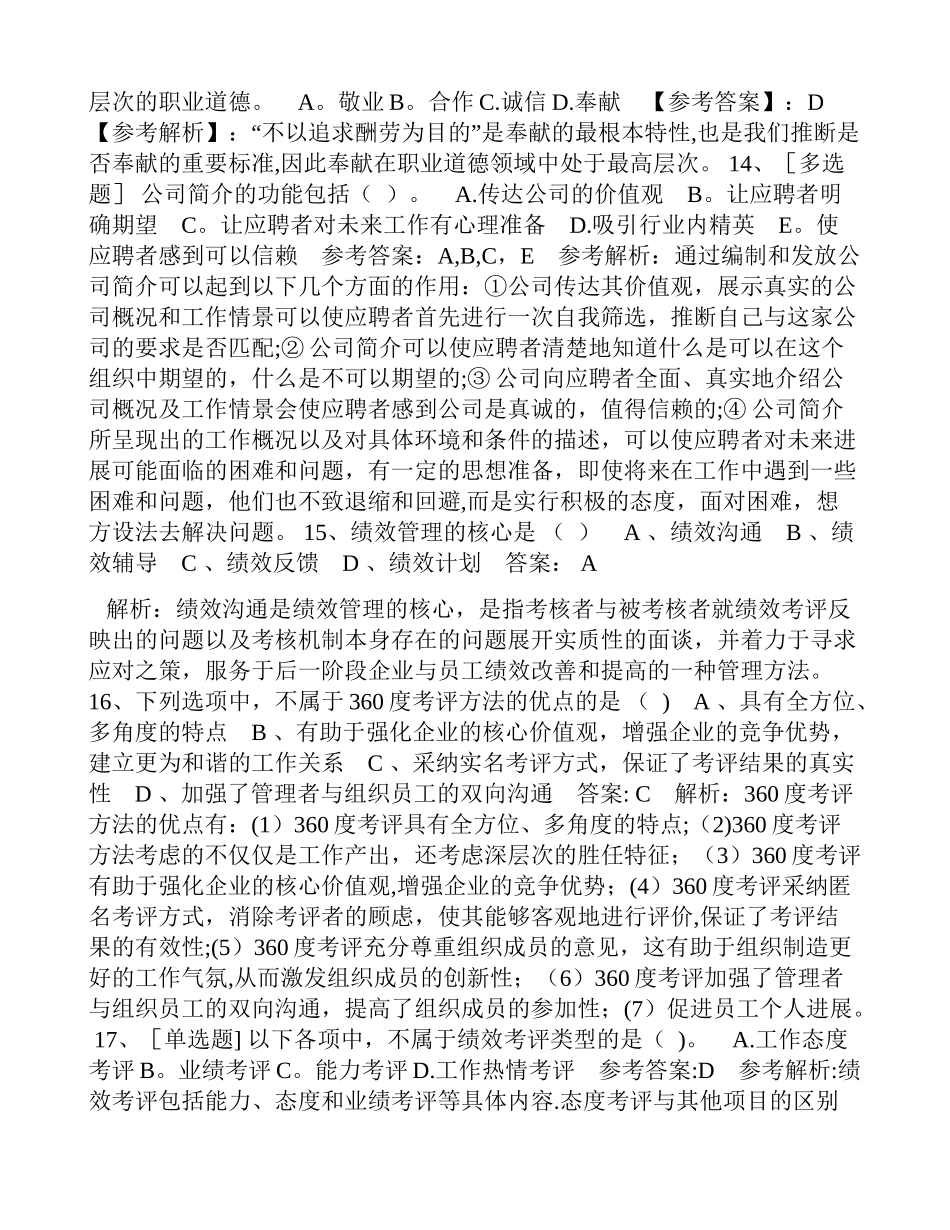 甘肃省人力资源管理师一级基础练习题_第3页