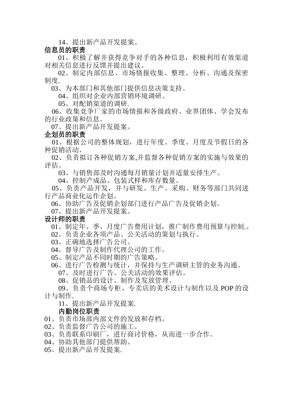 甘肃-公司市场部职能_第2页