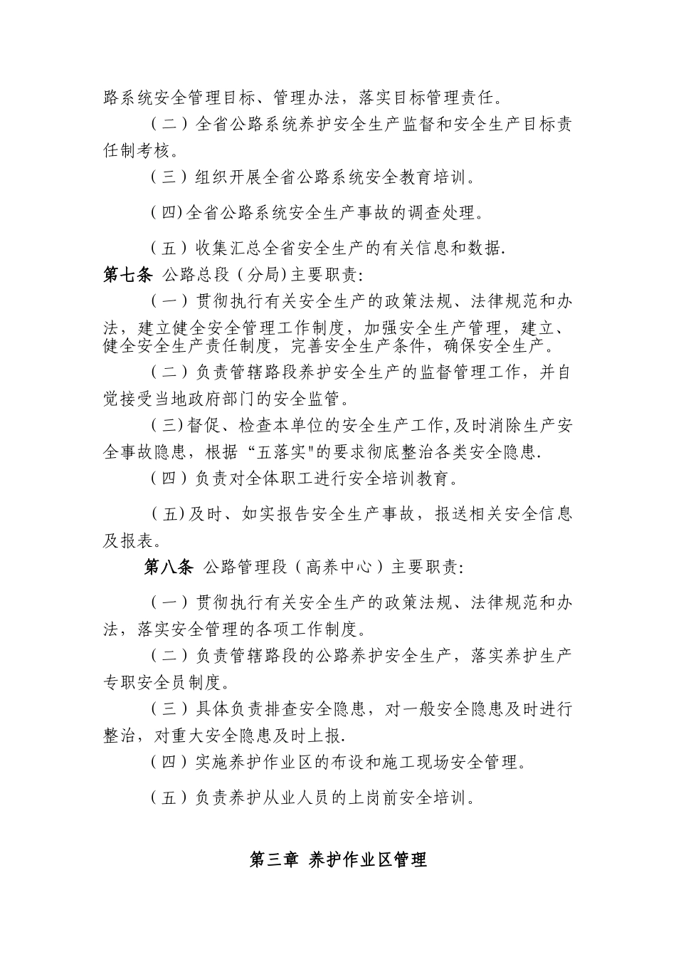 甘肃省公路养护作业安全生产管理办法_第2页