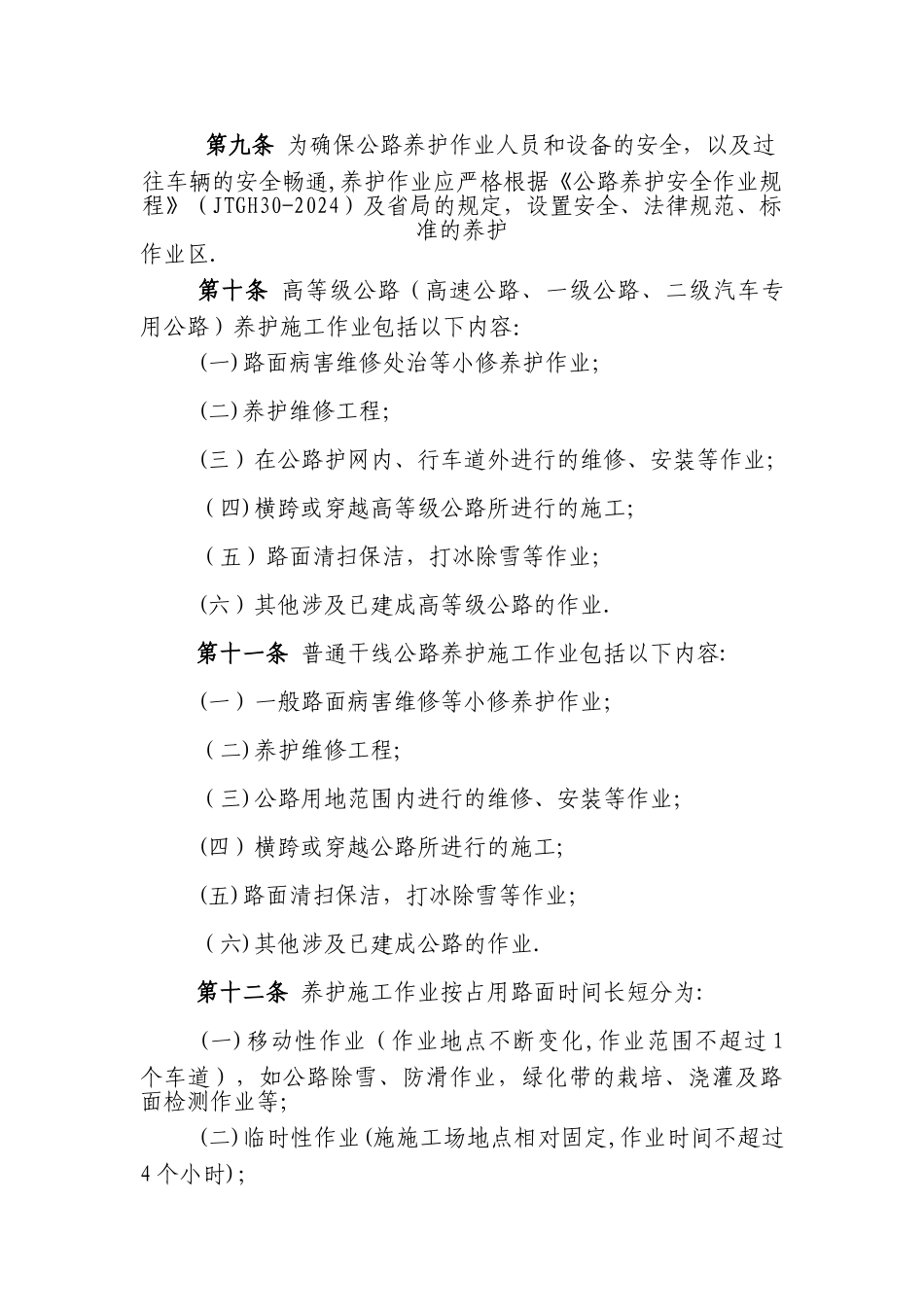 甘肃省公路养护作业安全生产管理办法_第3页