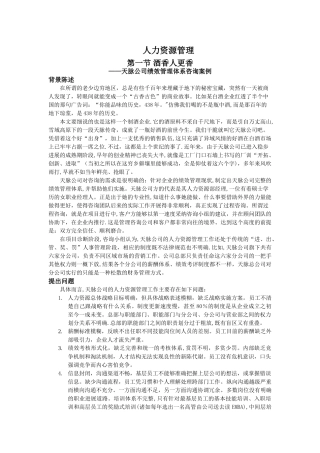 甘肃天脉酒业公司绩效管理体系咨询案例
