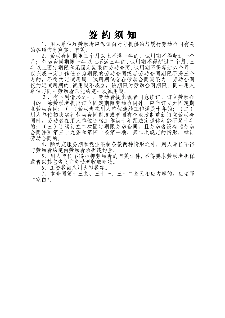 甘肃省劳动和社会保障厅制劳动合同书_第2页