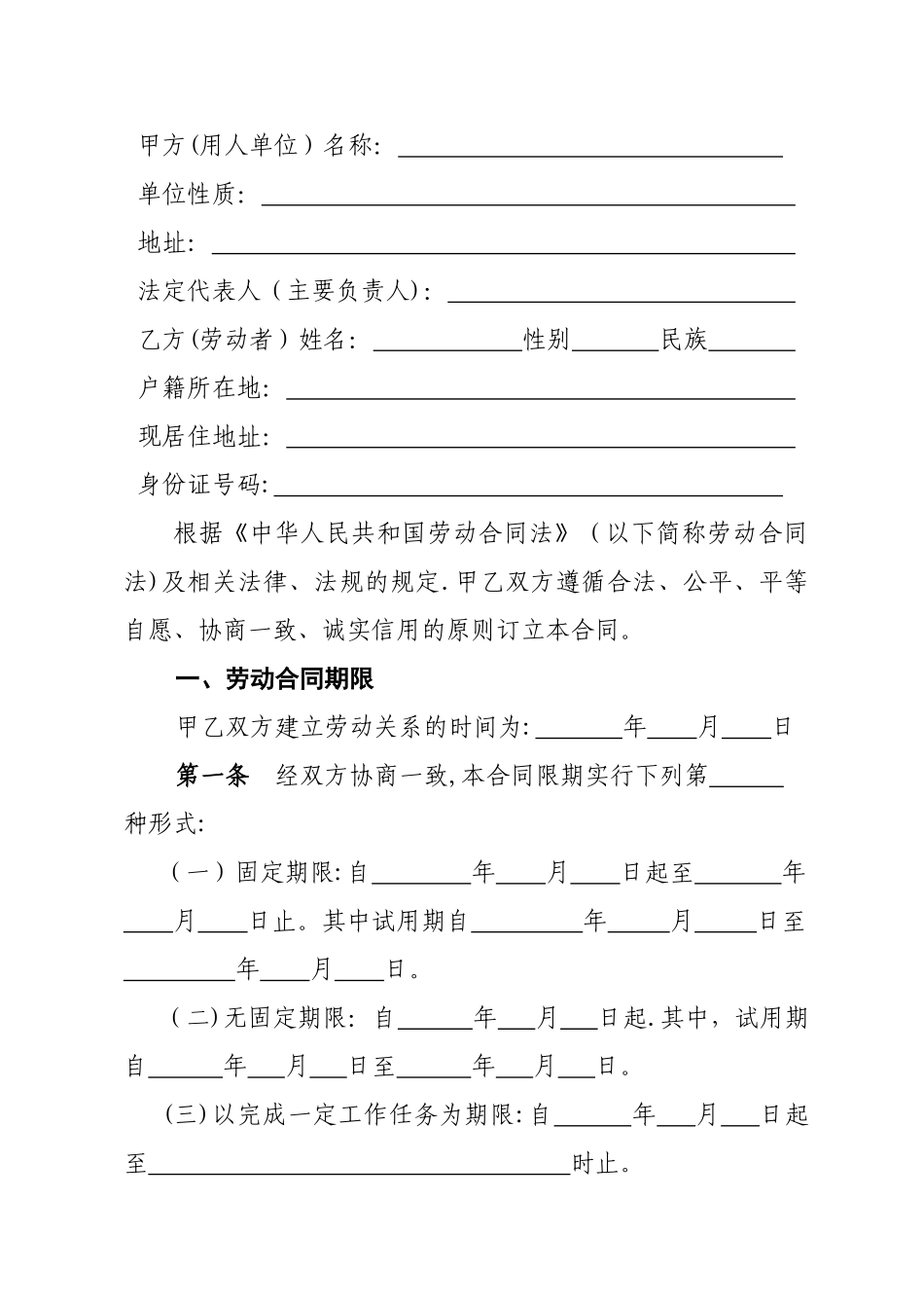 甘肃省劳动和社会保障厅制劳动合同书_第3页