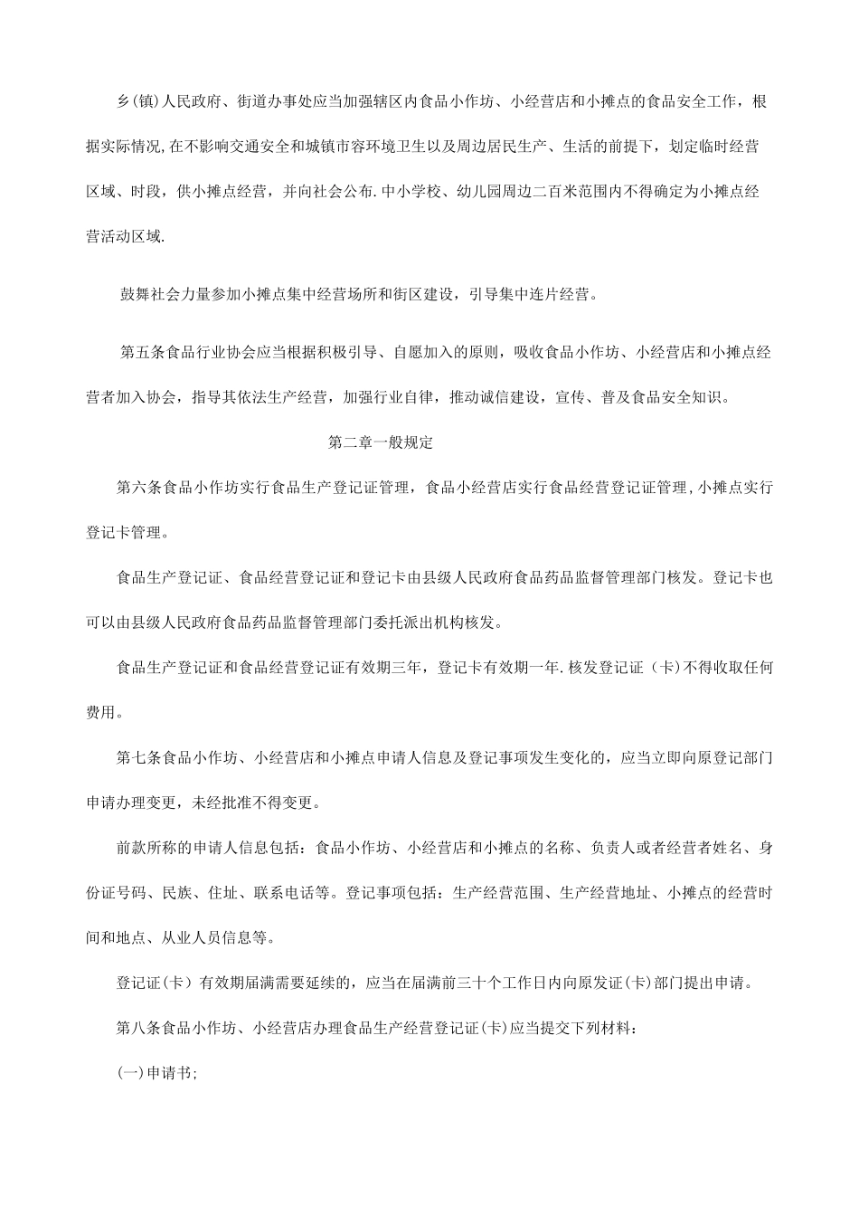 甘肃省四小管理条例_第2页