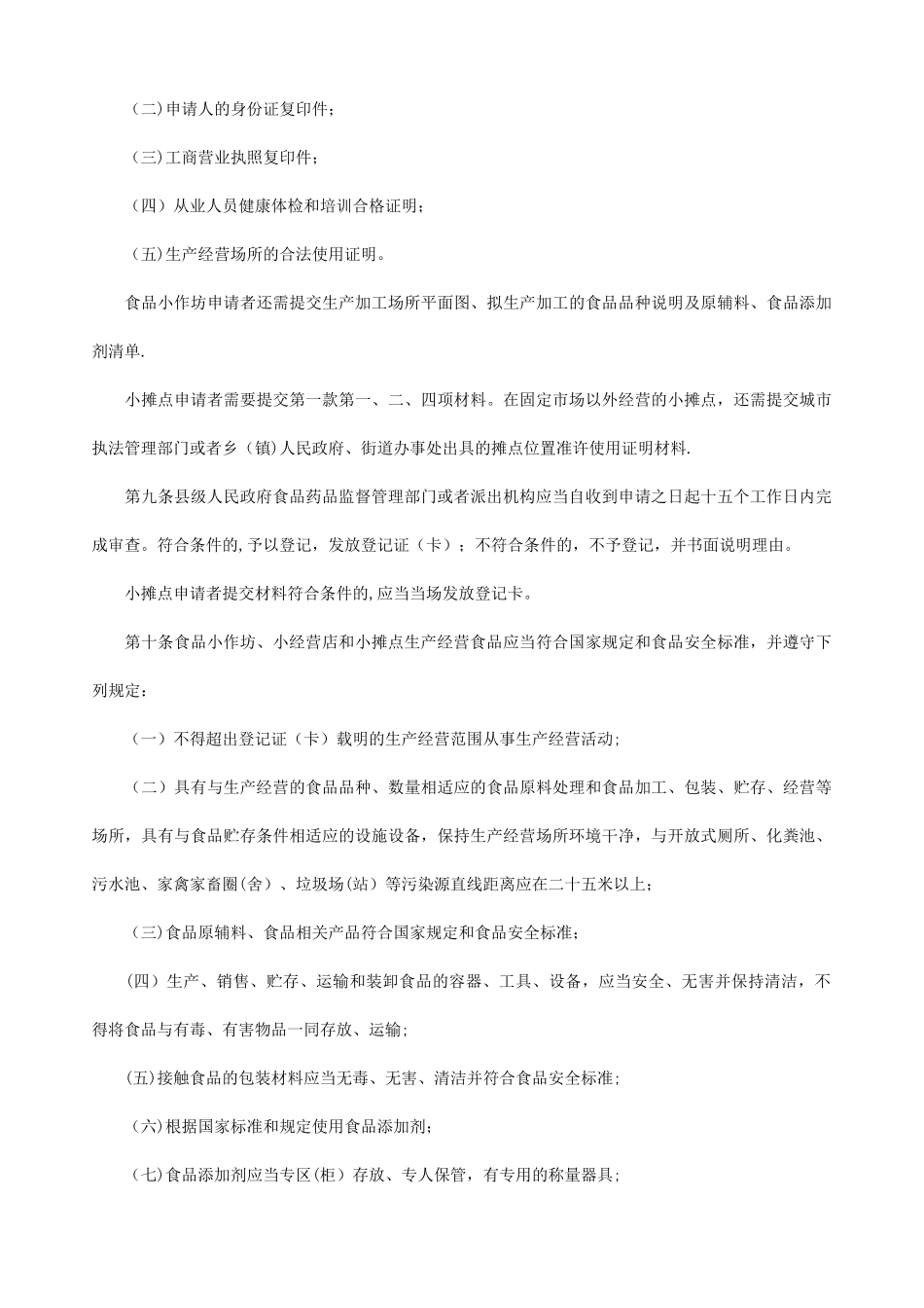 甘肃省四小管理条例_第3页