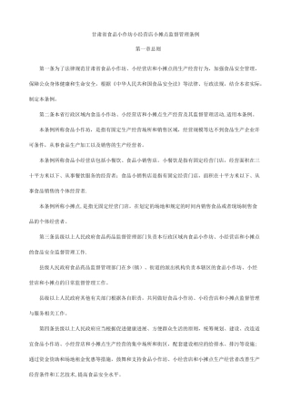 甘肃省四小管理条例