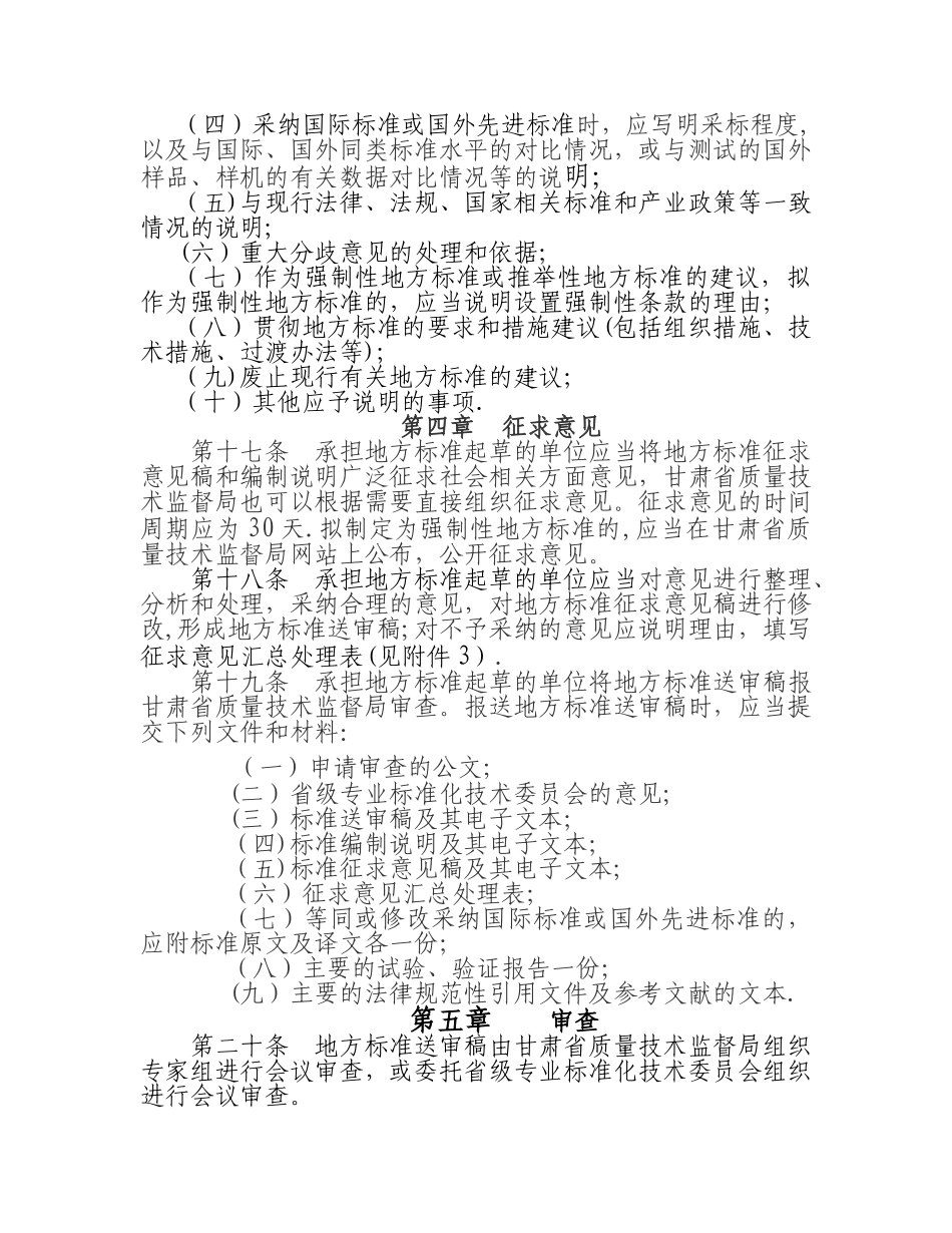 甘肃省地方标准管理办法_第3页