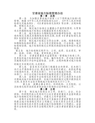 甘肃省地方标准管理办法