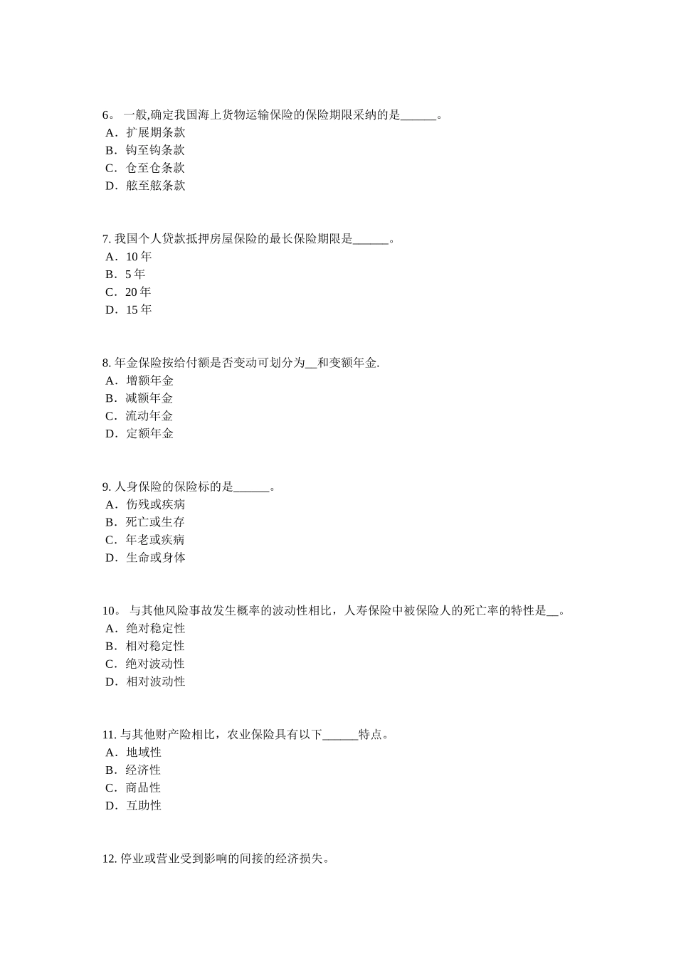 甘肃省员工福利规划师考试试卷_第2页
