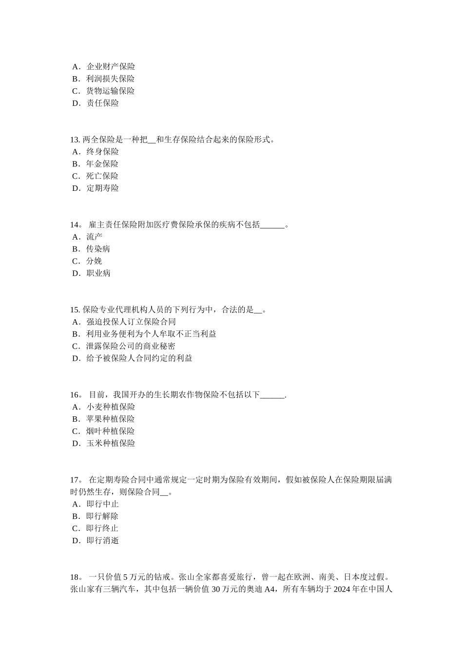 甘肃省员工福利规划师考试试卷_第3页
