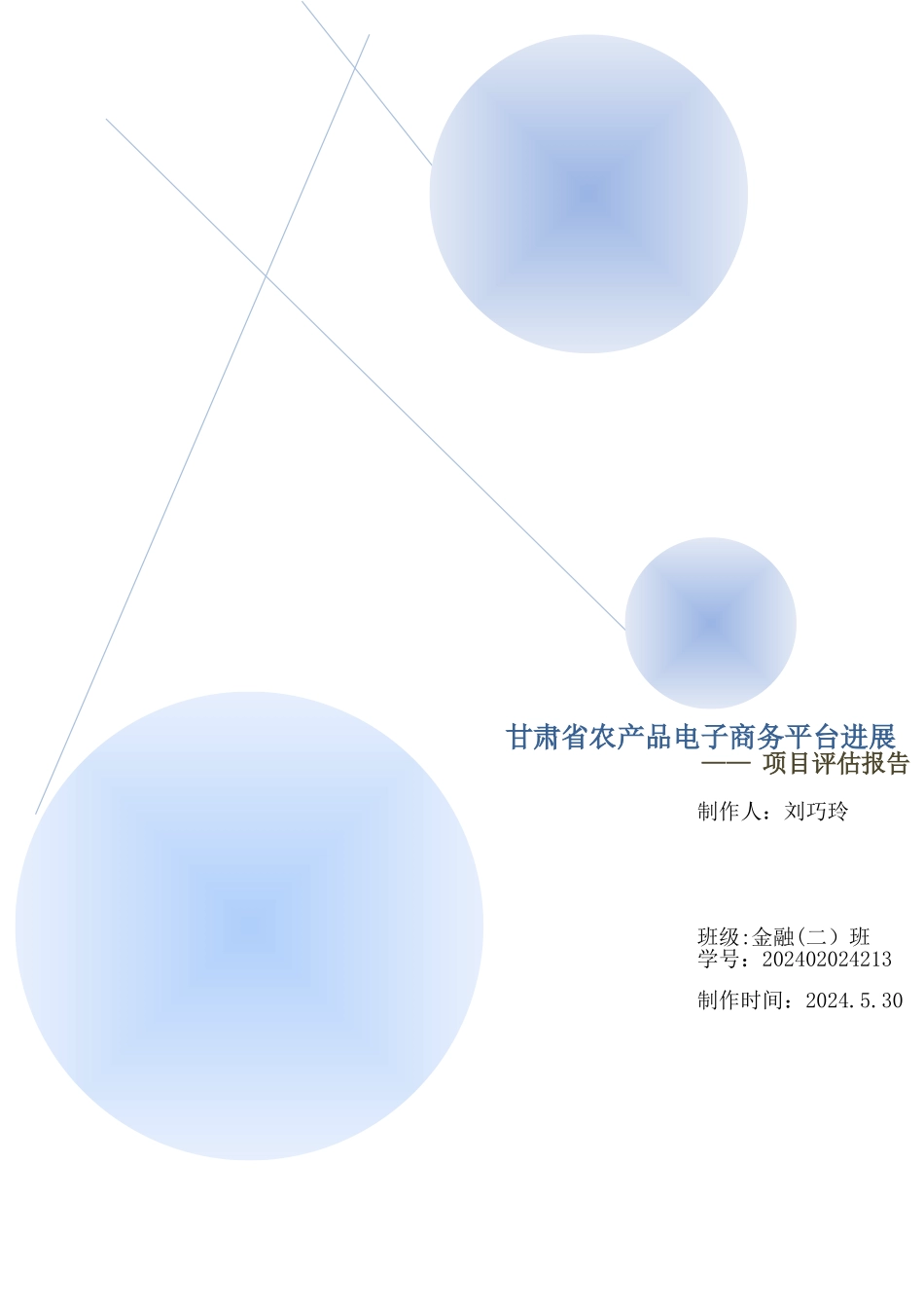 甘肃省发展农村电子商务的可行性分析报告_第1页