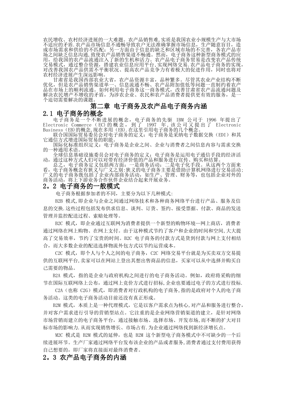 甘肃省发展农村电子商务的可行性分析报告_第3页