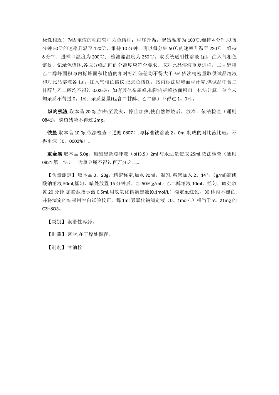 甘油质量标准_第2页