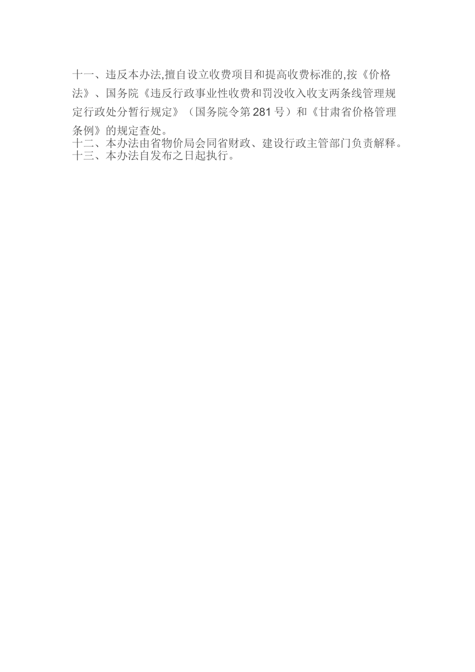 甘肃省城市基础设施配套费收费管理暂行办法_第3页