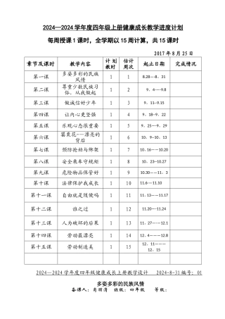 甘肃省地方课程四年级健康成长教案
