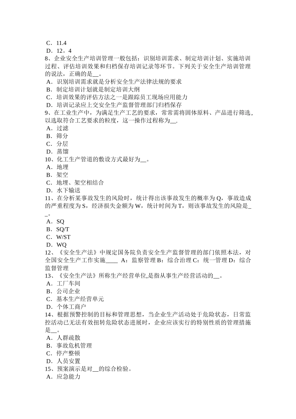 甘肃省安全工程师《安全生产技术》：设计联锁装置考试试卷_第2页