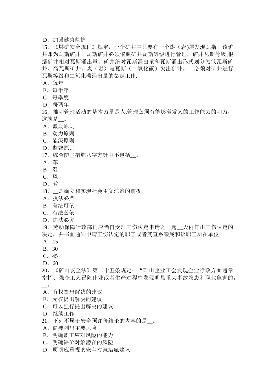 甘肃省安全工程师安全生产：施工现场安全生产管理制度试题_第3页