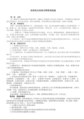 2025年职称职业资格评聘管理办法