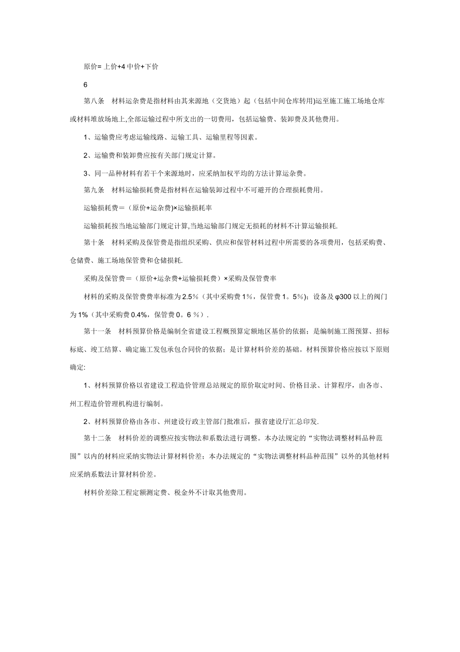 甘肃省建设工程材料价格编制管理办法_第2页
