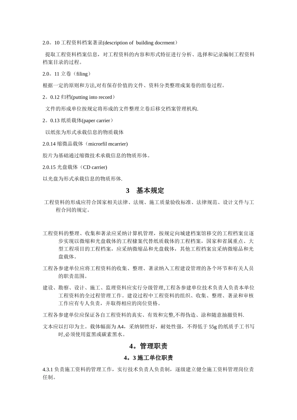 甘肃省建筑工程资料管理规程_第2页