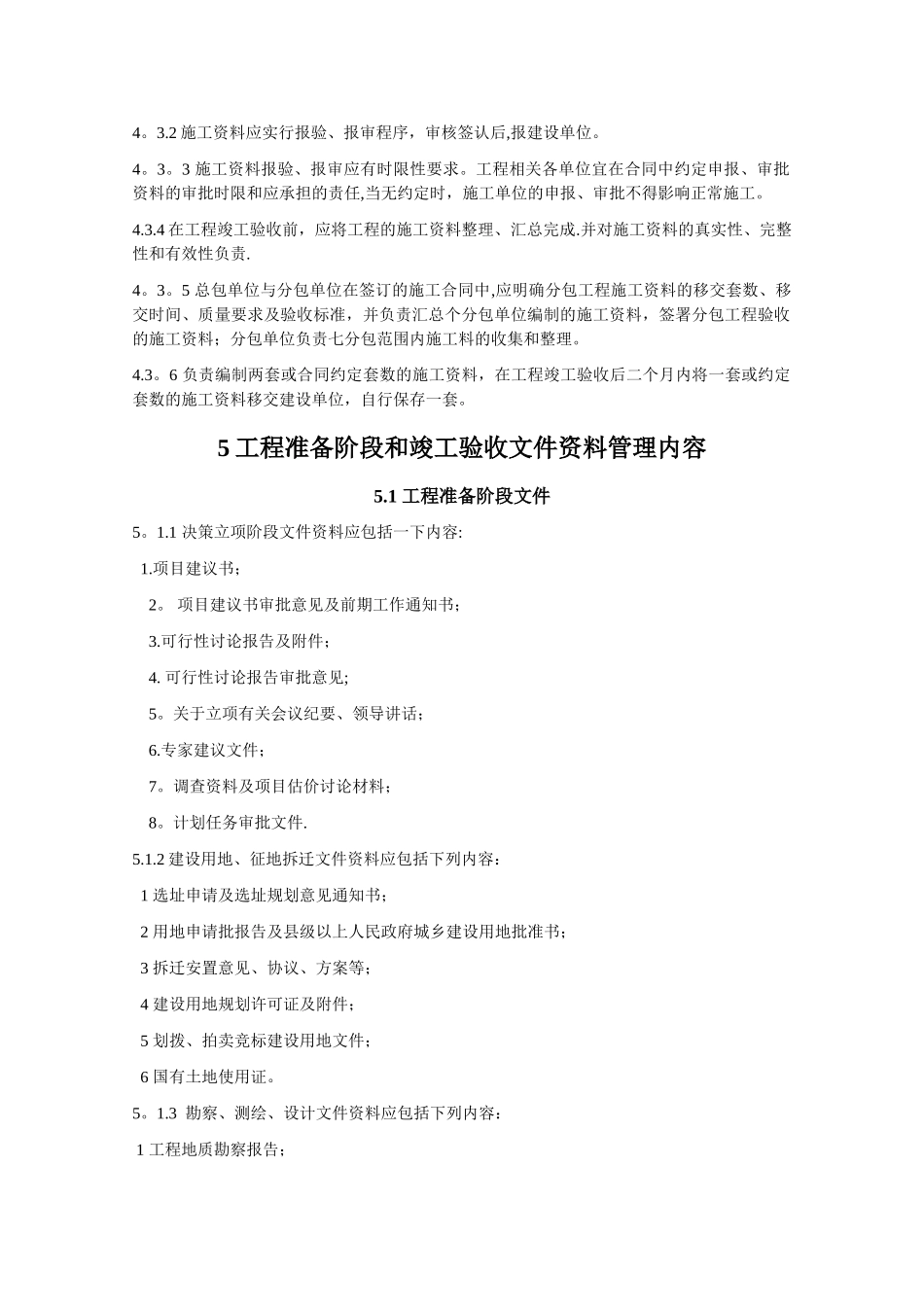 甘肃省建筑工程资料管理规程_第3页