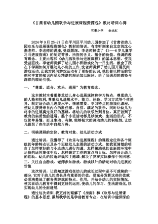 甘肃省幼儿园资源包培训心得---五景小学--余志红