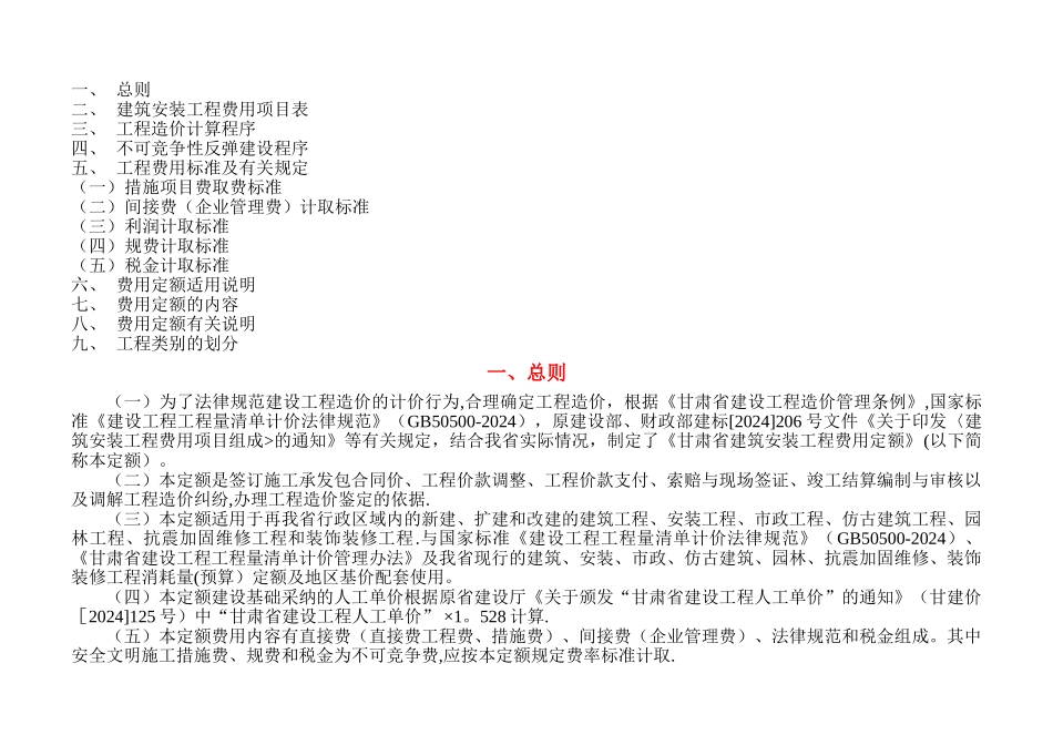 甘肃省建筑工程费用定额标准_第3页