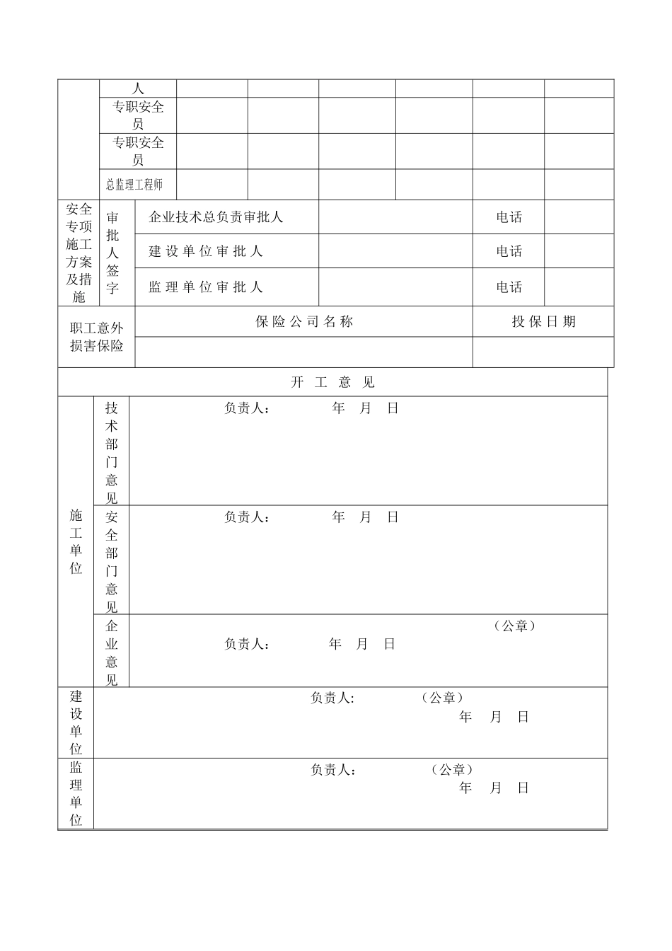 甘肃省建筑工程开工条件备案表_第2页
