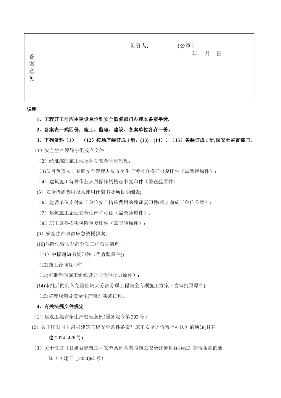 甘肃省建筑工程开工条件备案表_第3页