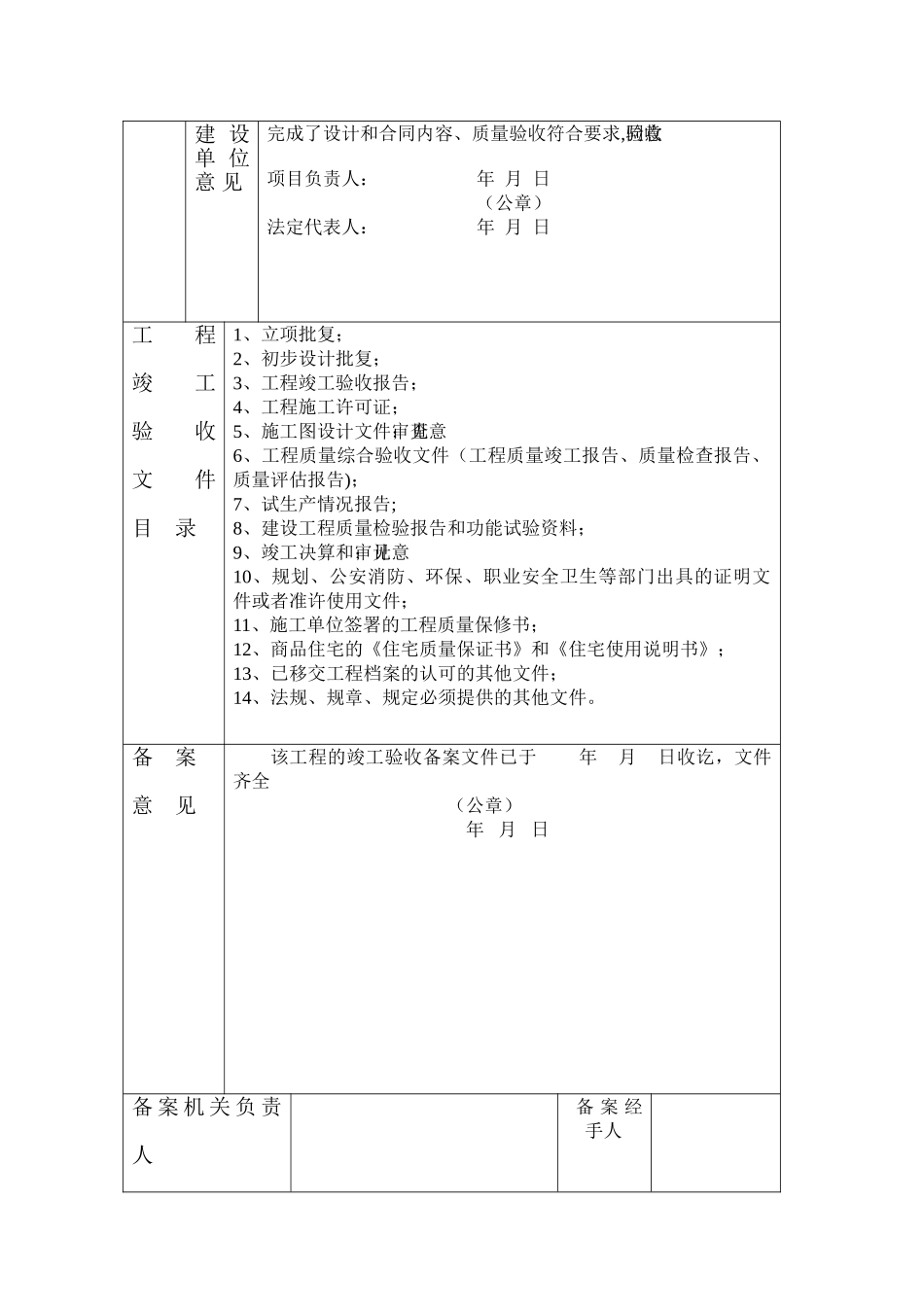 甘肃省建设工程竣工验收备案表样本_第3页