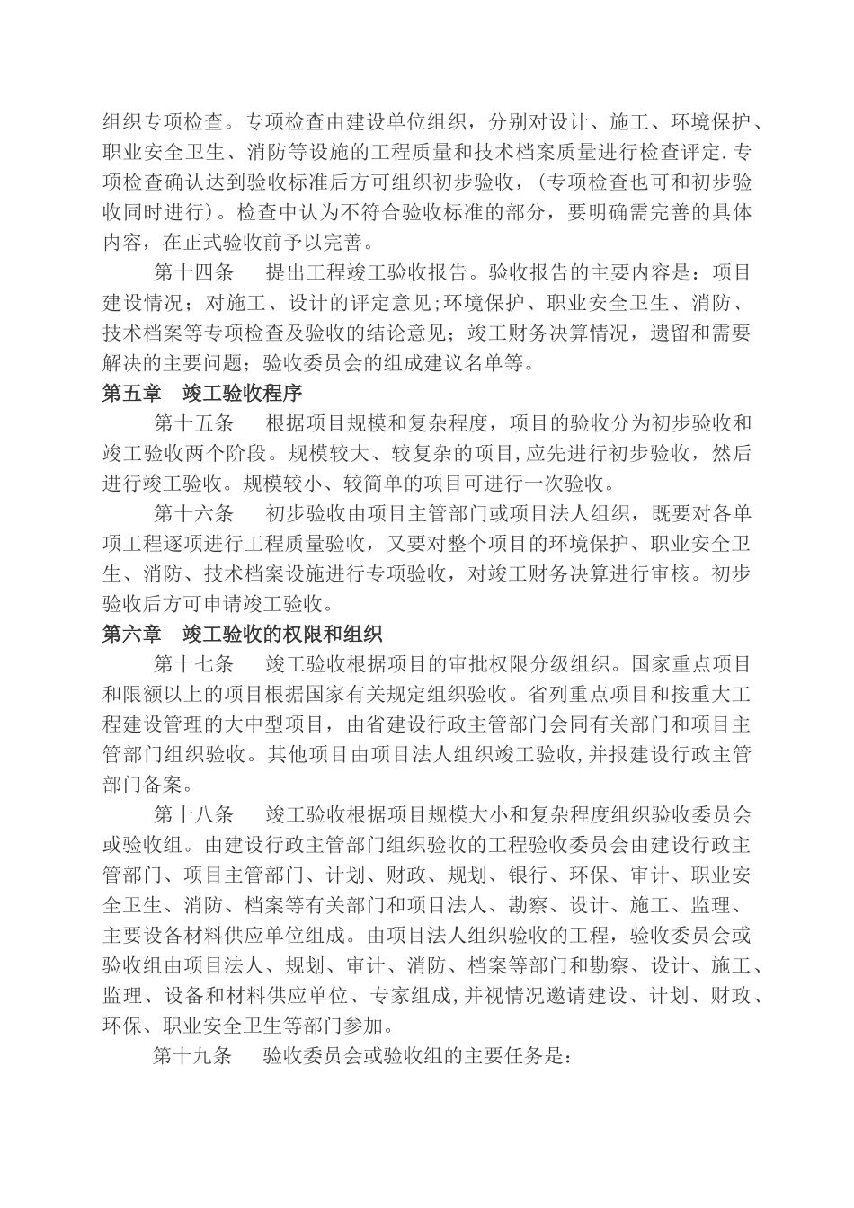 甘肃省建设项目竣工验收办法_第3页