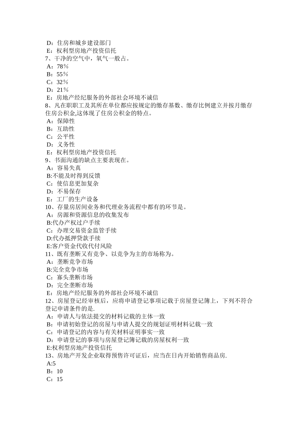 甘肃省房地产经纪人：个人住房贷款的种类模拟试题_第2页