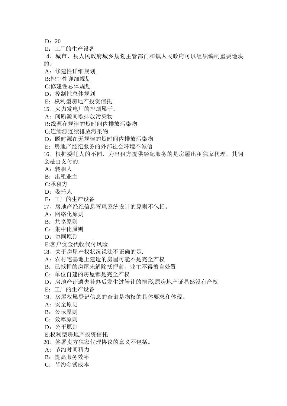 甘肃省房地产经纪人：个人住房贷款的种类模拟试题_第3页