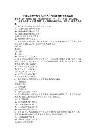 甘肃省房地产经纪人：个人住房贷款的种类模拟试题